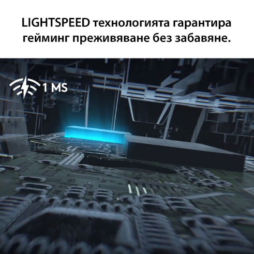 LIGHTSPEED&trade; Wireless