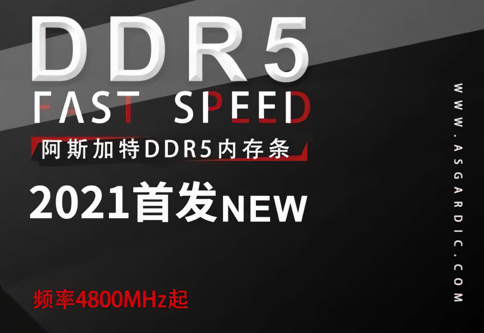 DDR5 бързина