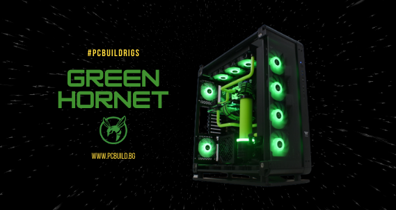 Компютърна конфигурация Green Hornet