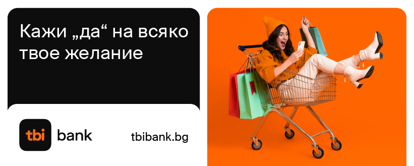 TBI стоки на изплащане